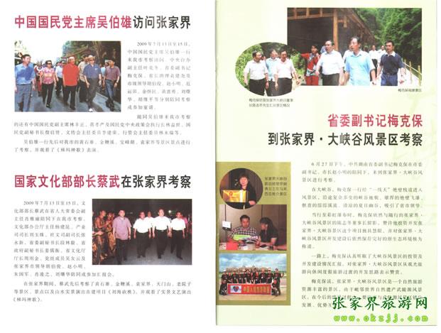 張家界市委書(shū)記胡伯?。ㄗ笠唬┡阃瑖?guó)民黨主席吳伯雄（正中）前往梯瑪神歌劇場(chǎng)